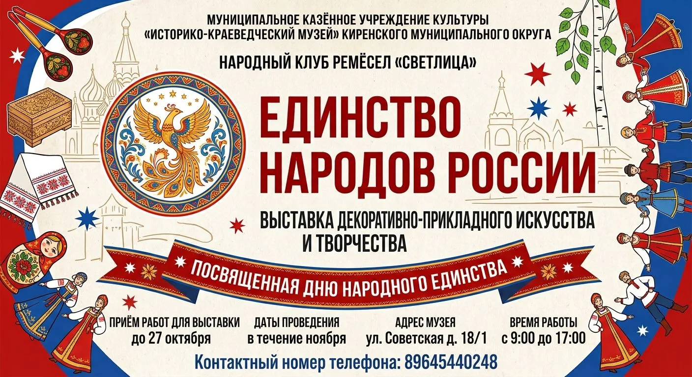 ВЫСТАВКА ДЕКОРАТИВНО-ПРИКЛАДНОГО ИСКУССТВА И ТВОРЧЕСТВА «Единство народов России» Посвя...