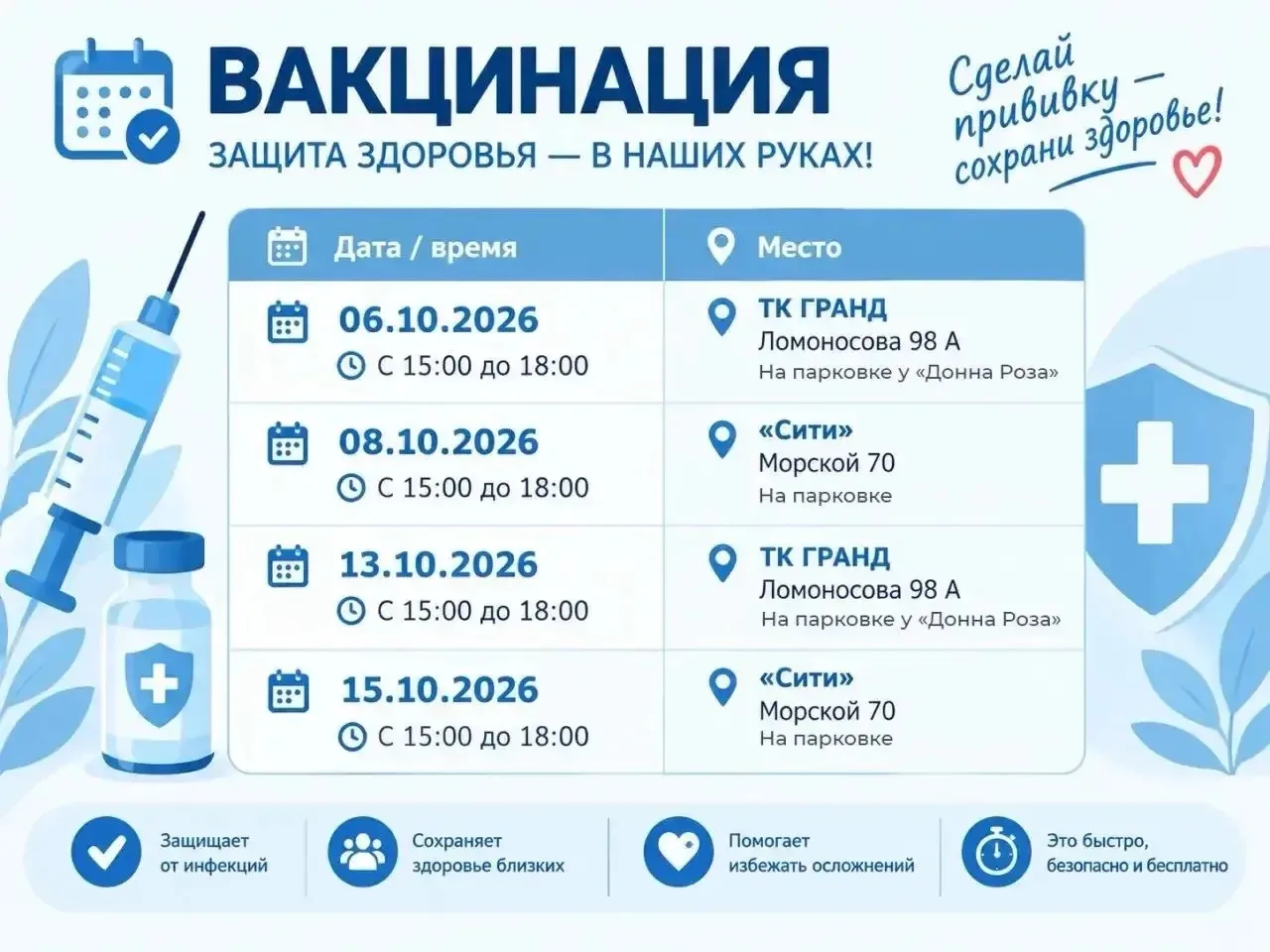 ⚡️Публикуем график работы выездных пунктов вакцинации