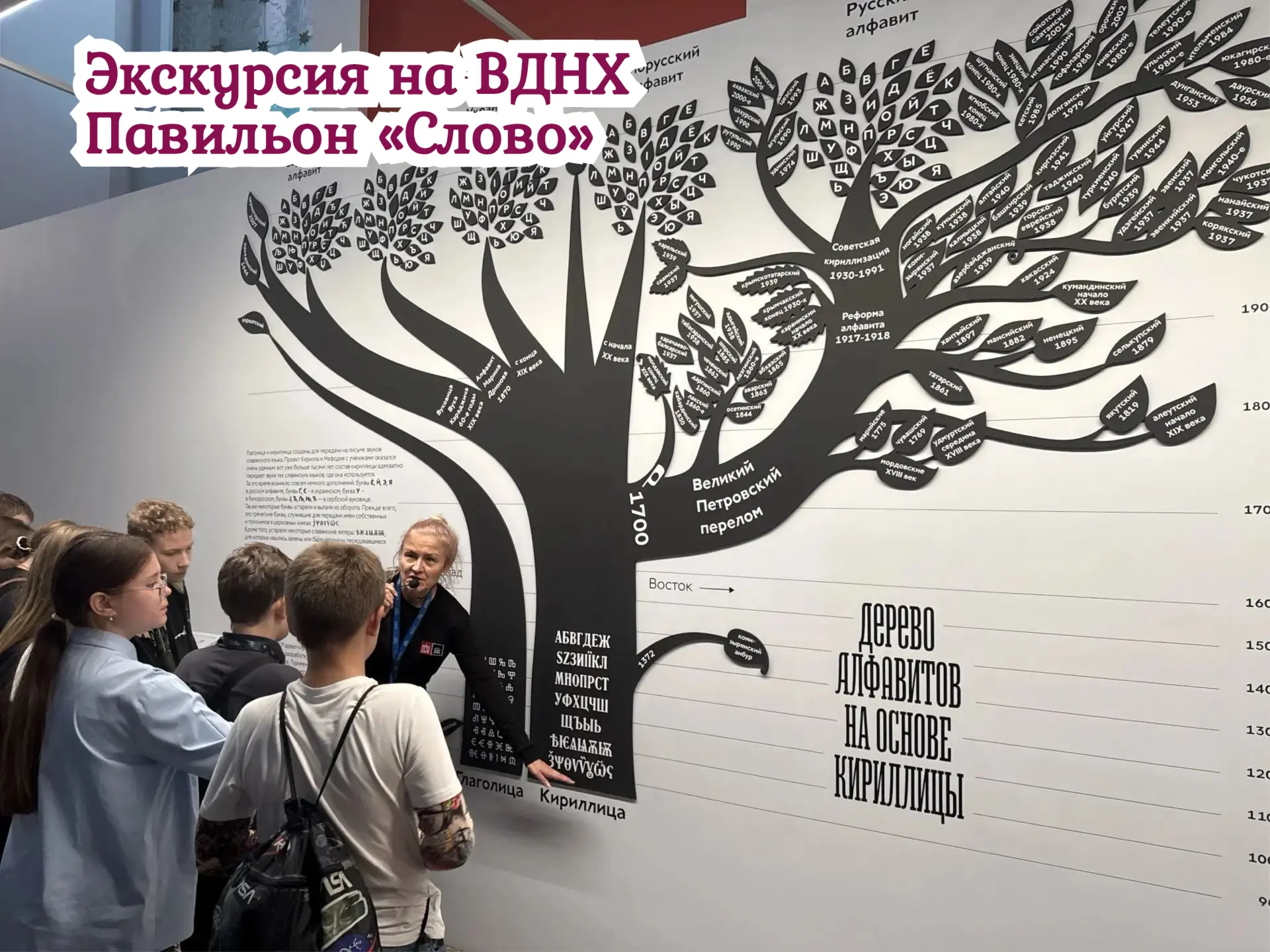 А вы знали, что буквы тоже умеют путешествовать во времени? 🕰️