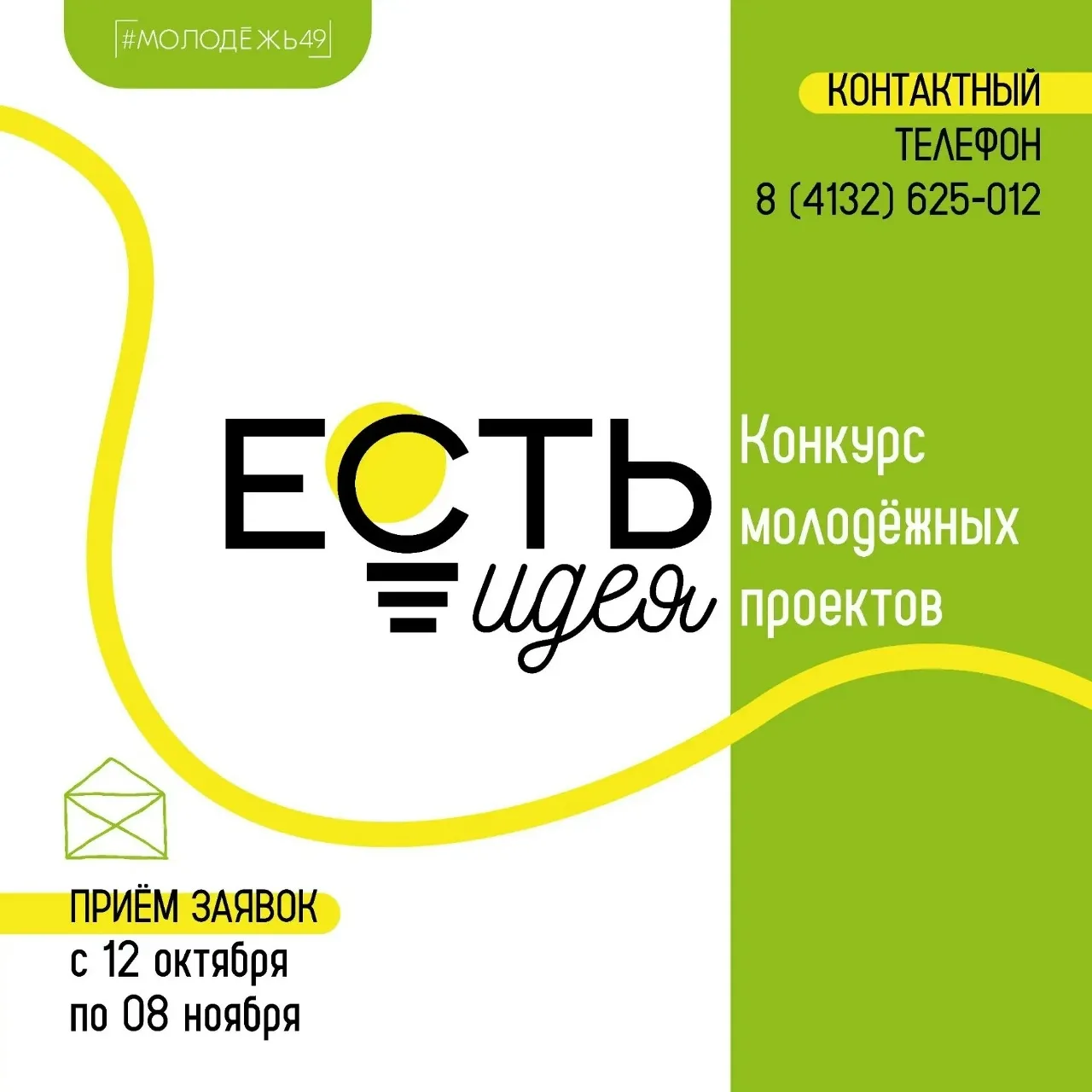 Есть идея? Получите до 300 000 рублей на ее реализацию