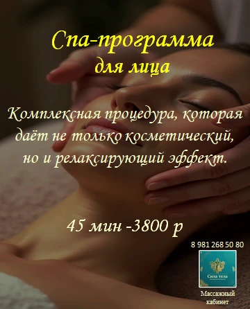 СПА-процедуры для лица — это комплексный уход, который решает сразу несколько задач: ул...