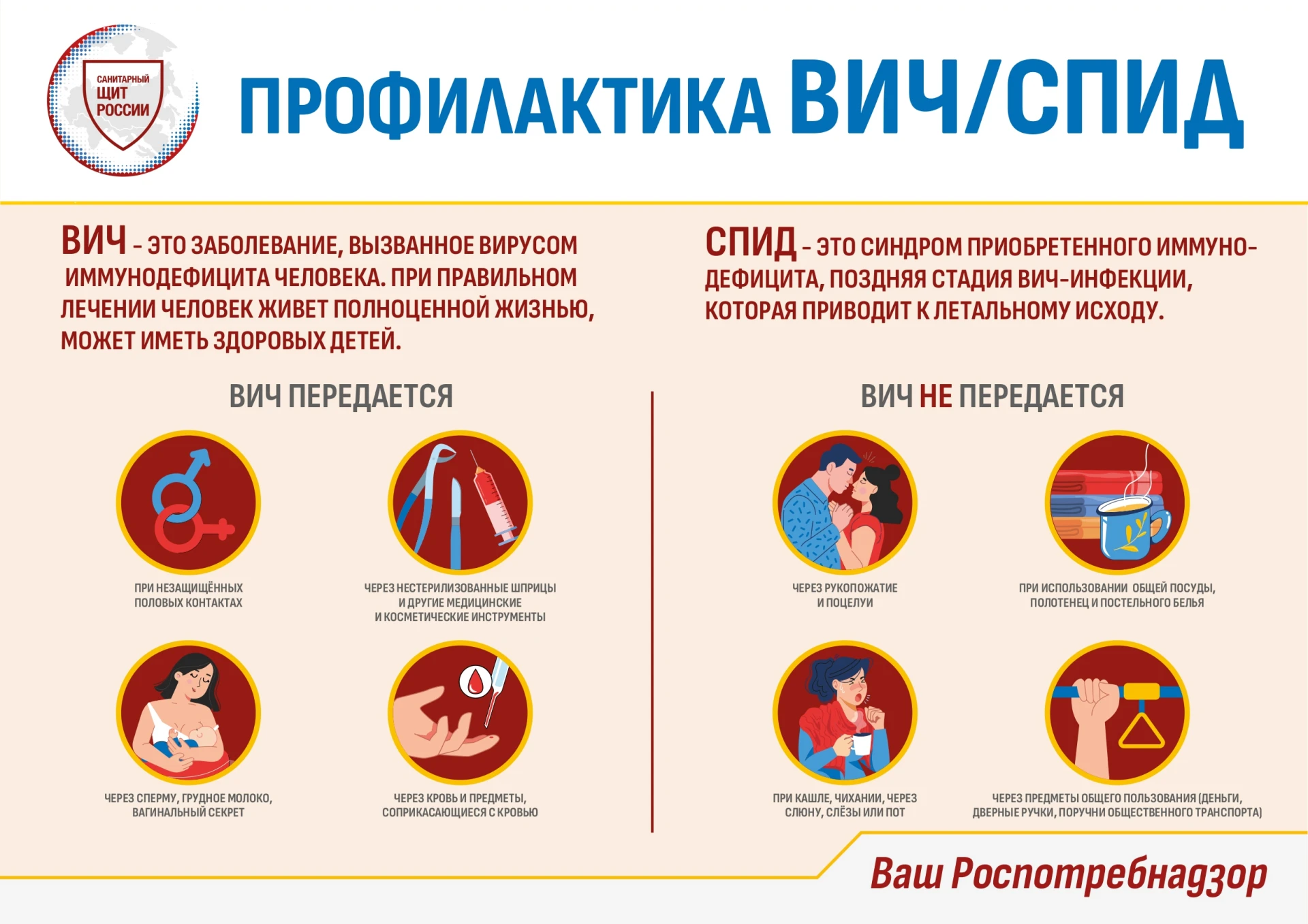 Тема заражения ВИЧ не самая простая, с ней связано много вымыслов и опасений.
