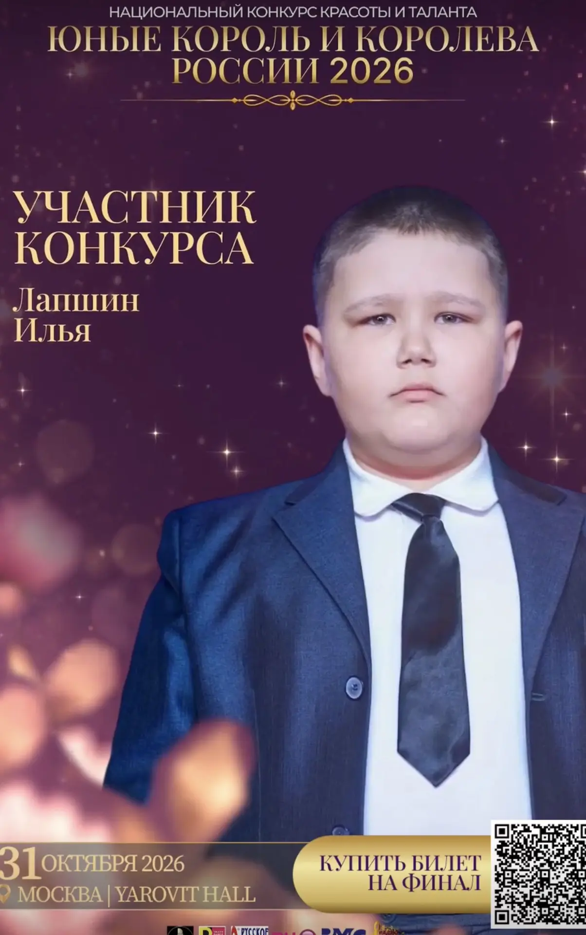 🔥 Наш юный талант покоряет новые вершины! Нужна ваша поддержка! 🎶