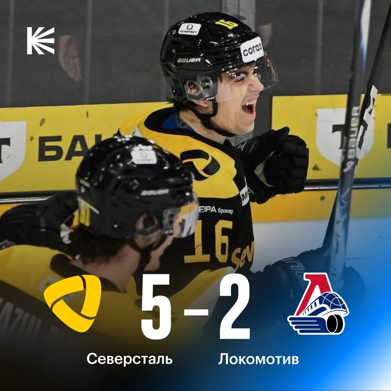 Эту «Северсталь» не остановить 💛
