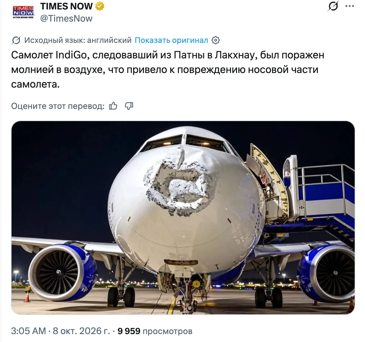 🇮🇳 Вчера в самолёт IndiGo, летевший из Патны в Лакхнау, ударила молния. Нос помяло не...