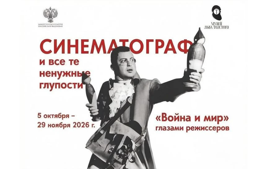 [ВЫСТАВКИ] В Геленджике открылась выставка "«Война и мир» глазами режиссеров"