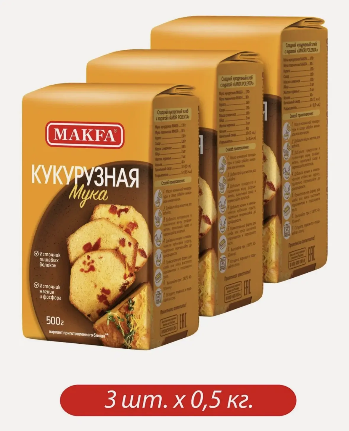 Мука Макфа кукурузная 500г, 3 штуки, натуральная, без ГМО и консервантов