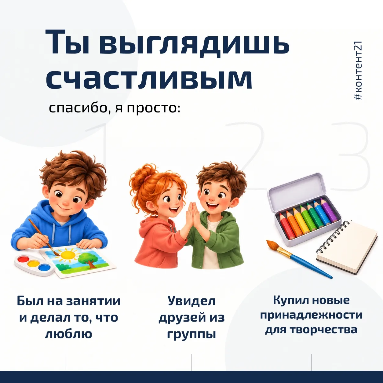 Счастье — вовсе не где‑то далеко, оно может уместиться в одном обычном дне.