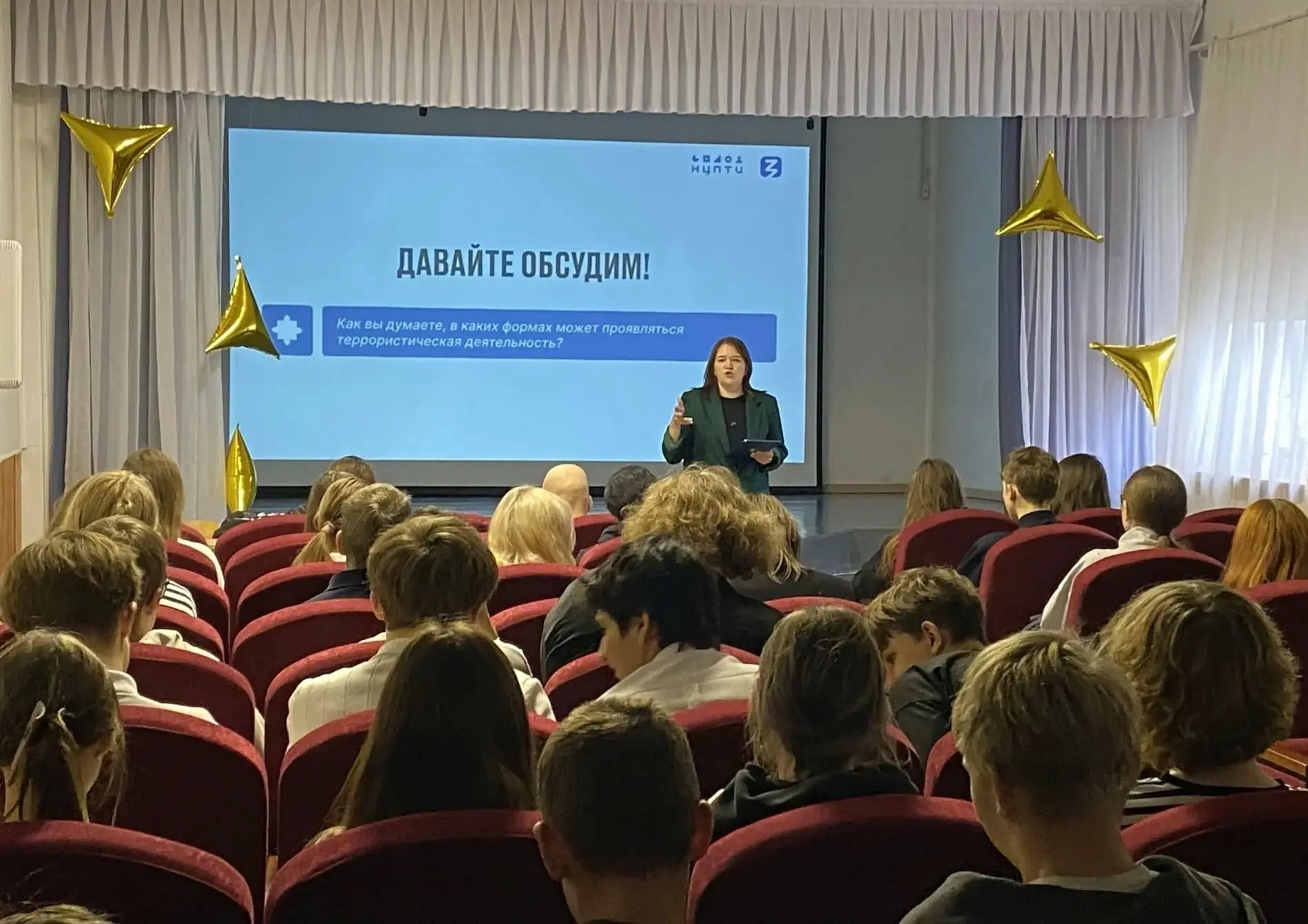 Сегодня Российское общество «Знание»  провело лекцию для учеников 8–9 классов на тему: ...