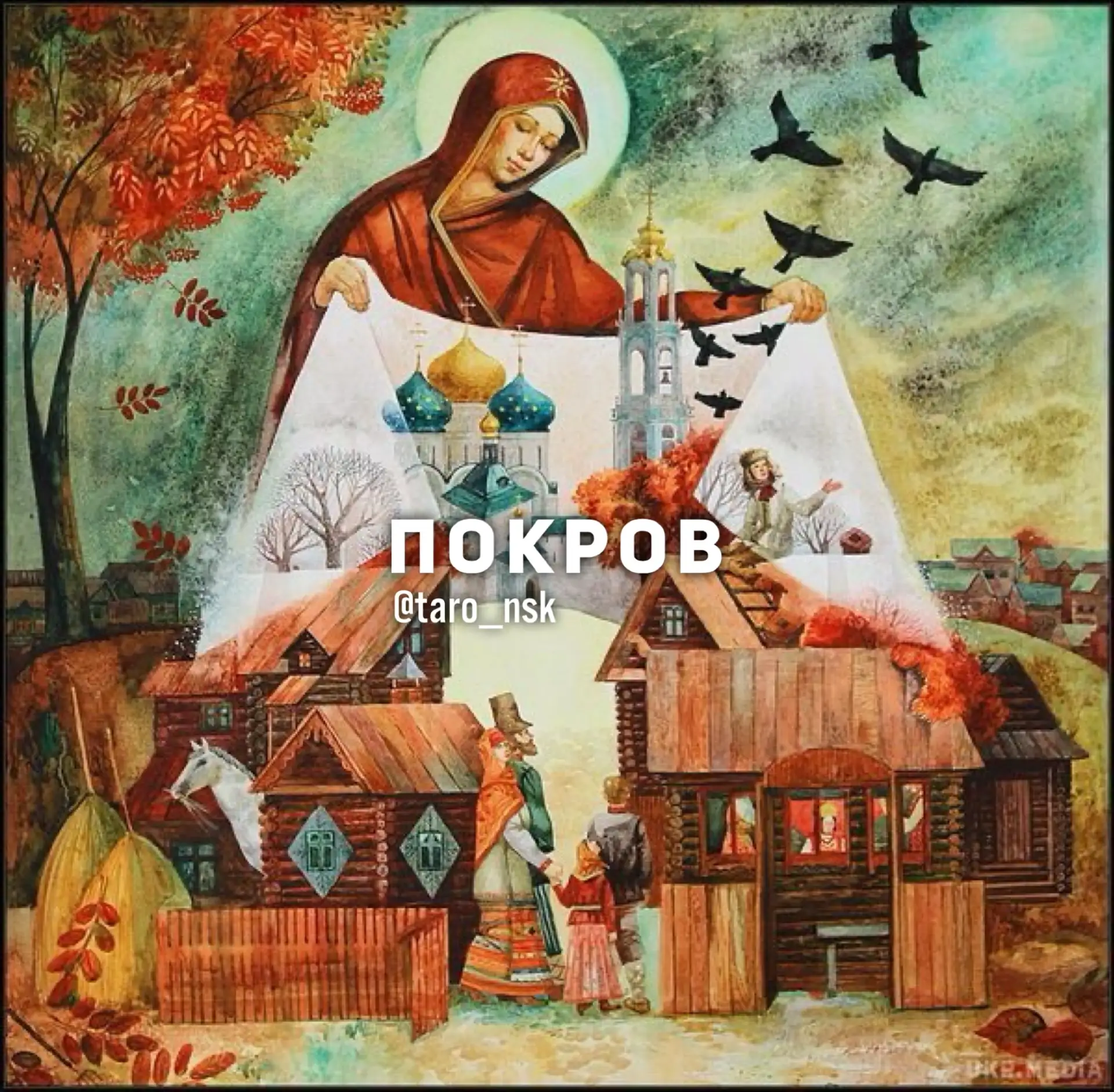 Покров☦️