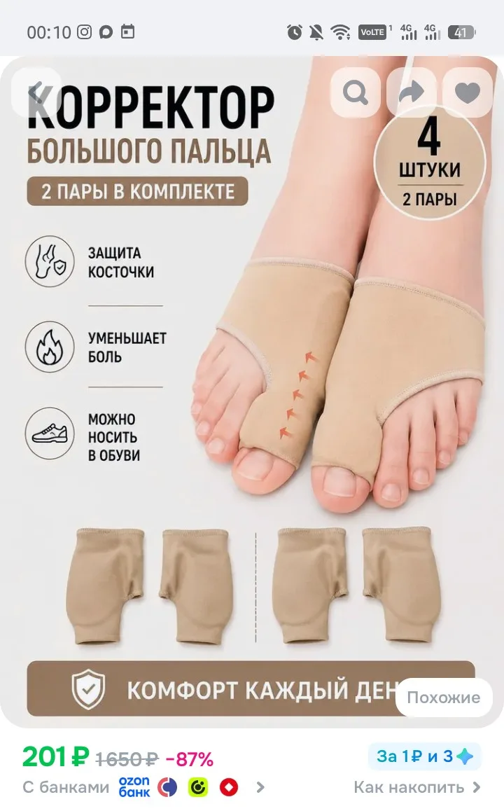 https://www.ozon.ru/product/korrektor-bolshogo-paltsa-nogi-4-sht-2-pary-razdelitel-palt...