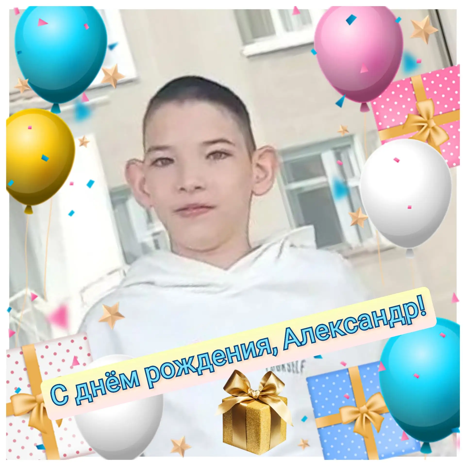 🎊 С днём рождения  поздравляем