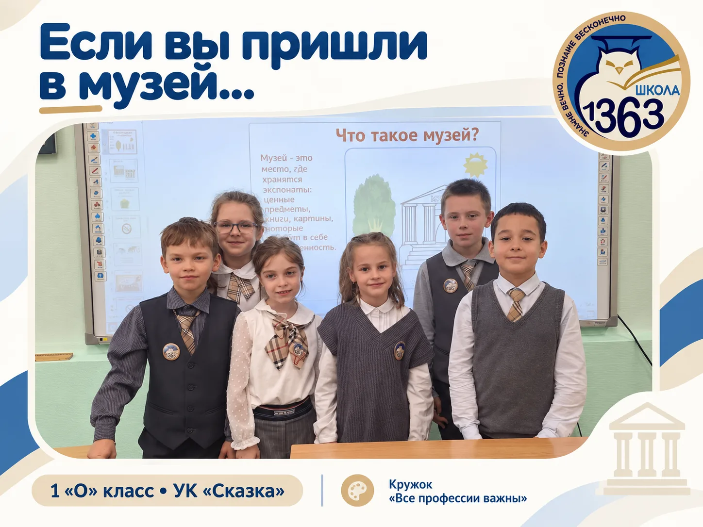🏛Первое знакомство с музеем: готовимся к экскурсии!