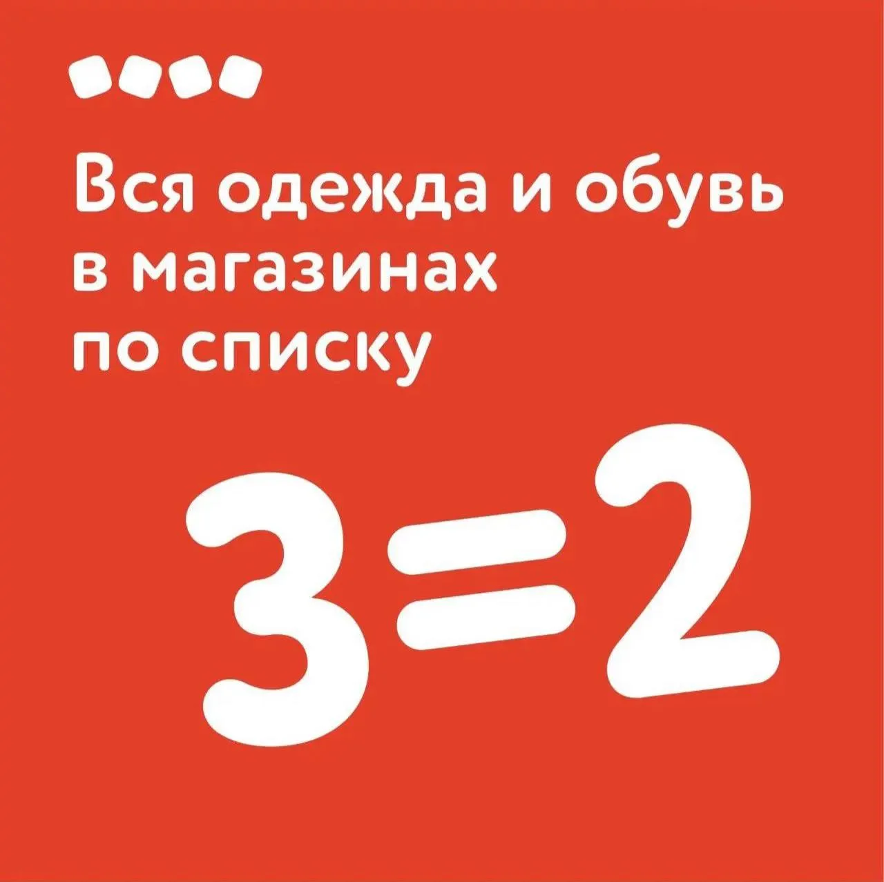 3=2 в ДМ оффлайн ‼️ адреса https://detmir.ru/page/akciya-3-2-na-vsyu-odezhdu-i-obuv2