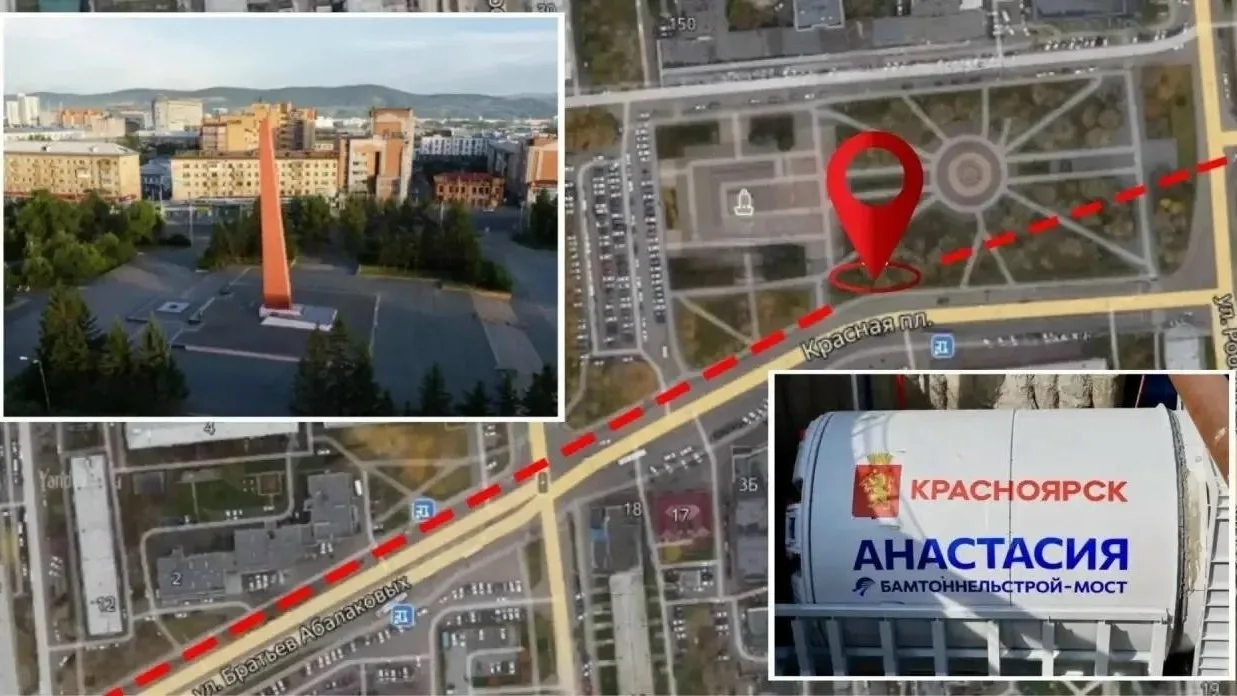 🚇 Метрощит «Анастасия» проходит под Красной площадью в Красноярске