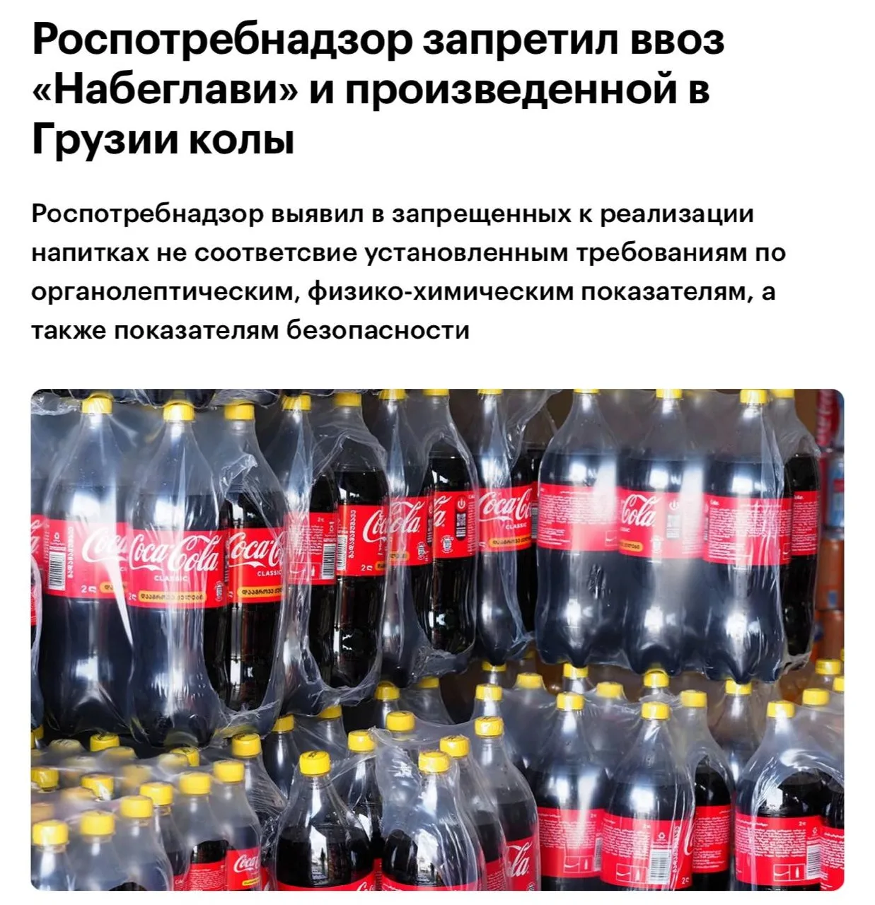 Россия запретила ввоз грузинских вин, лимонадов, минеральной воды и даже колы. Такой за...