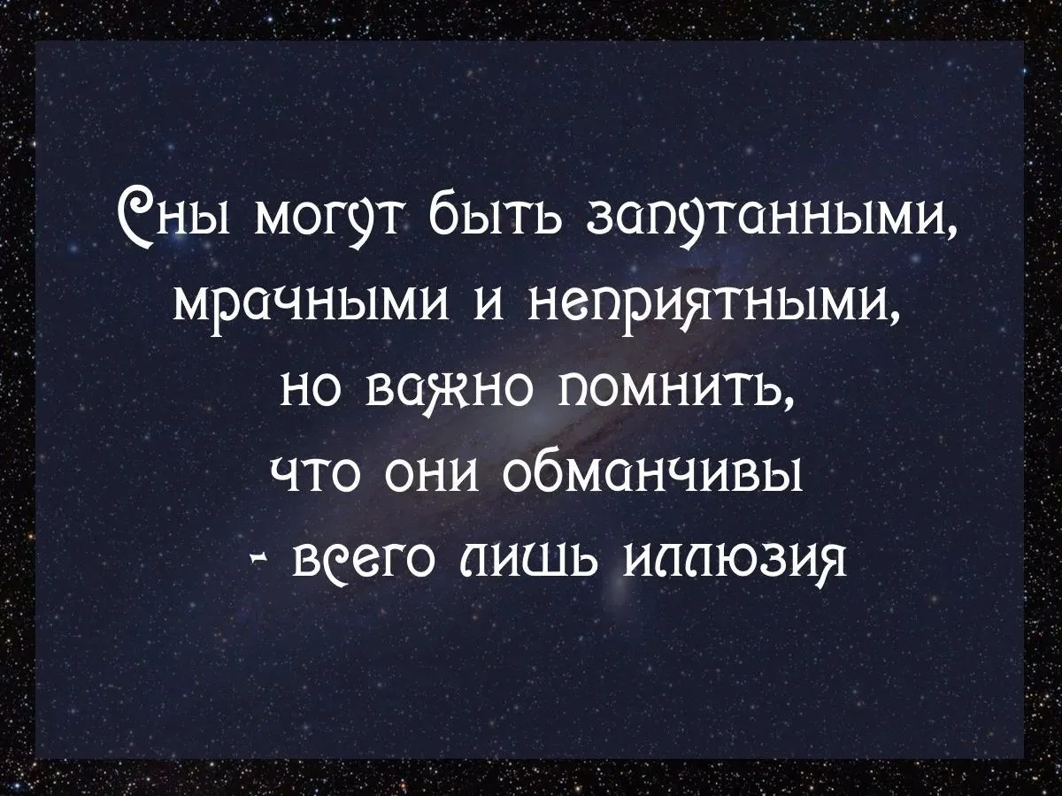 ✨Сны сегодня✨