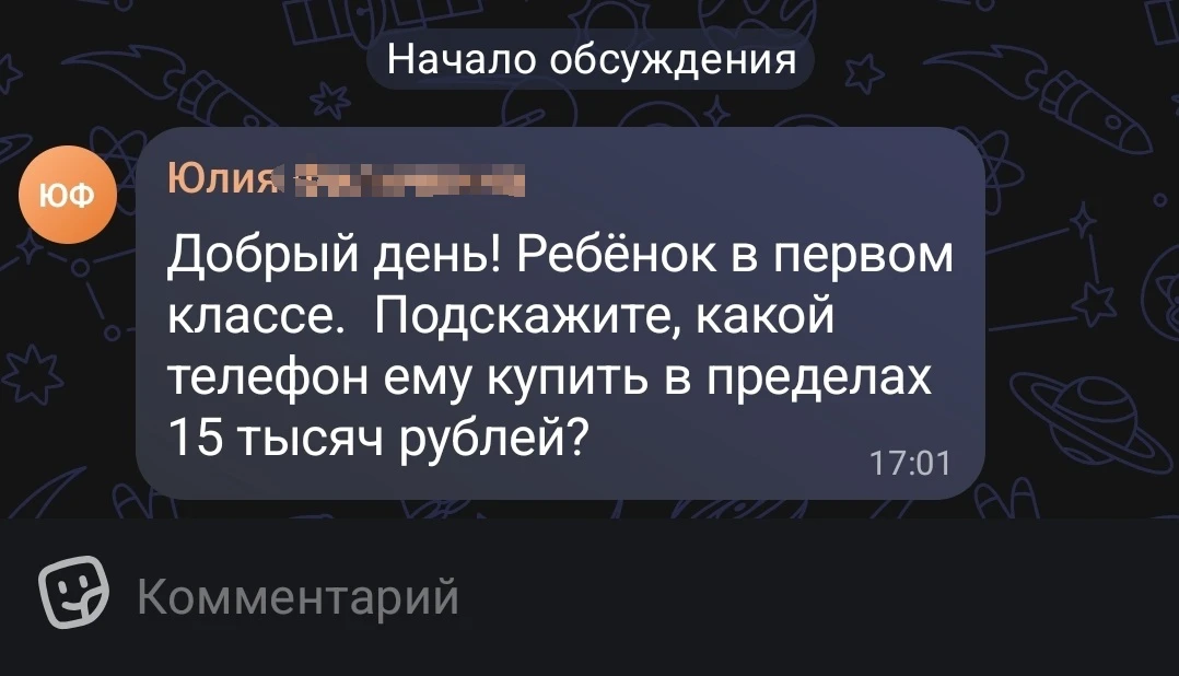 Попросиди подобрать для ребёнка телефон в бюджет 15тр: