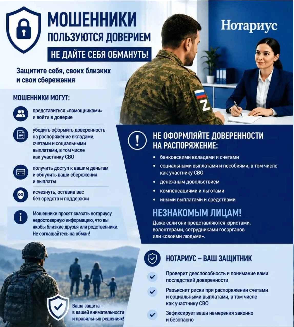 ☝️Нотариальная палата Иркутской области информирует о способах мошенничества.