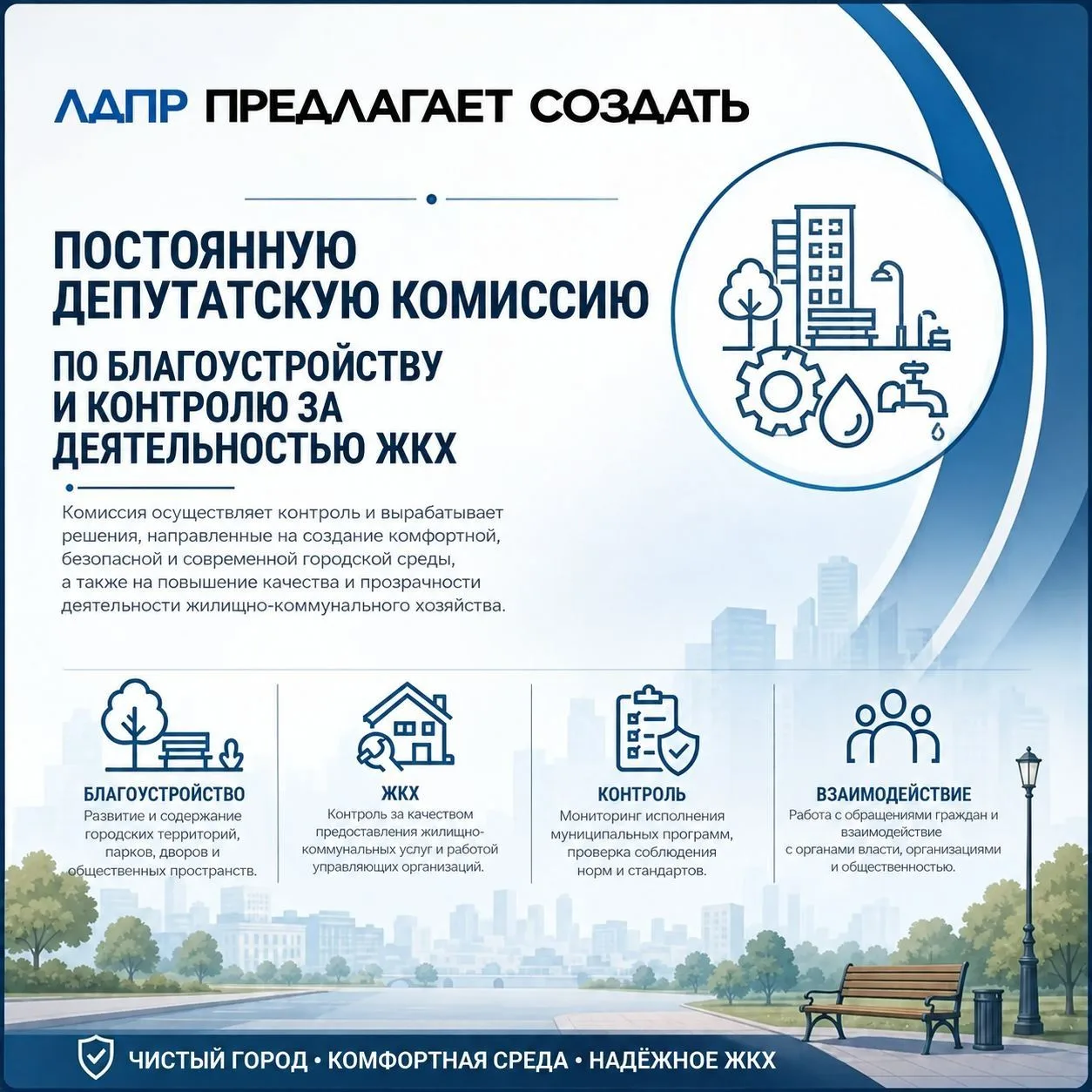 ⚡Депутаты Зуевской окружной Думы от ЛДПР предложили создать постоянную комиссию по благ...