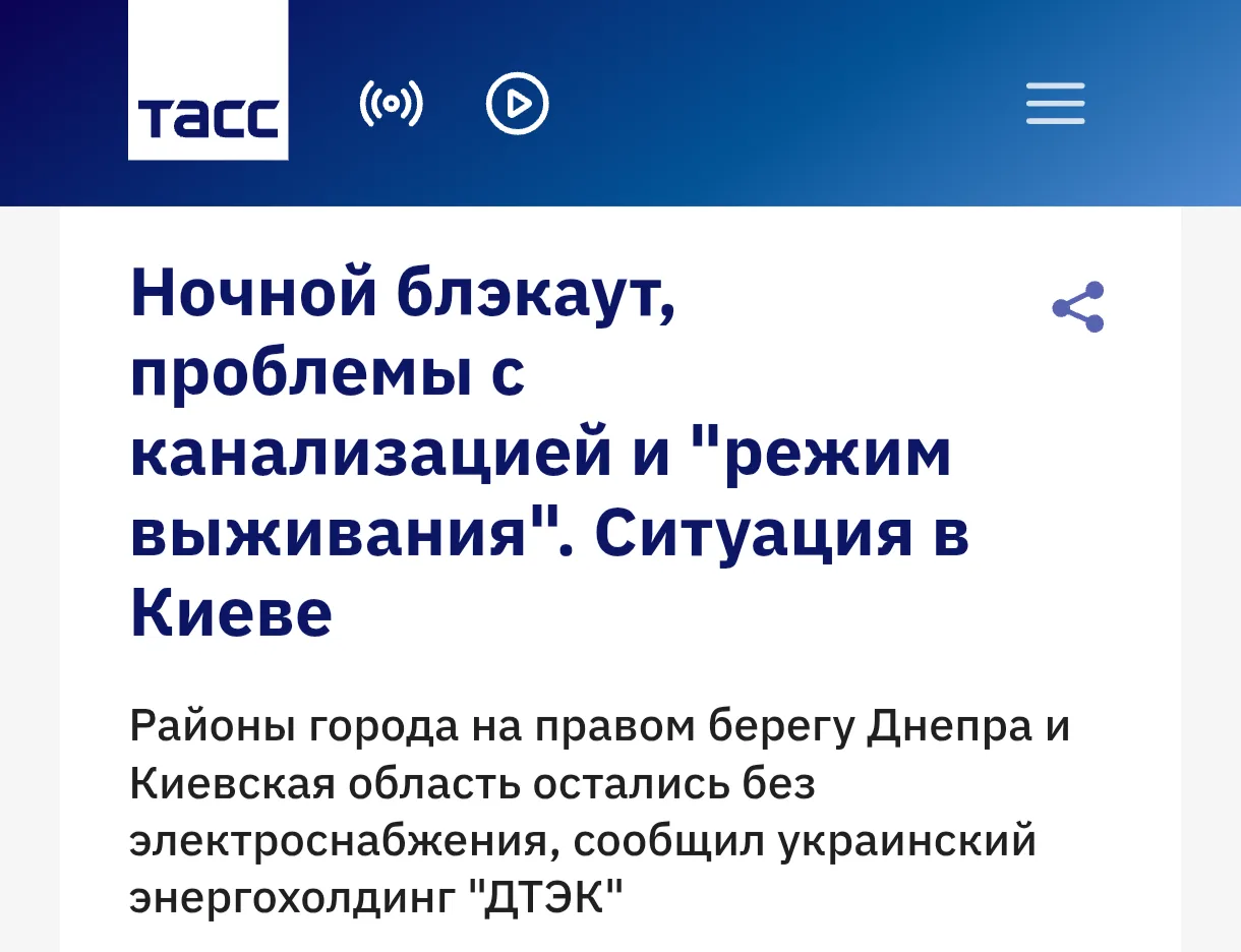 Полный блэкаут вновь произошел в Киеве в ночь на пятницу. Ввели экстренные отключения с...