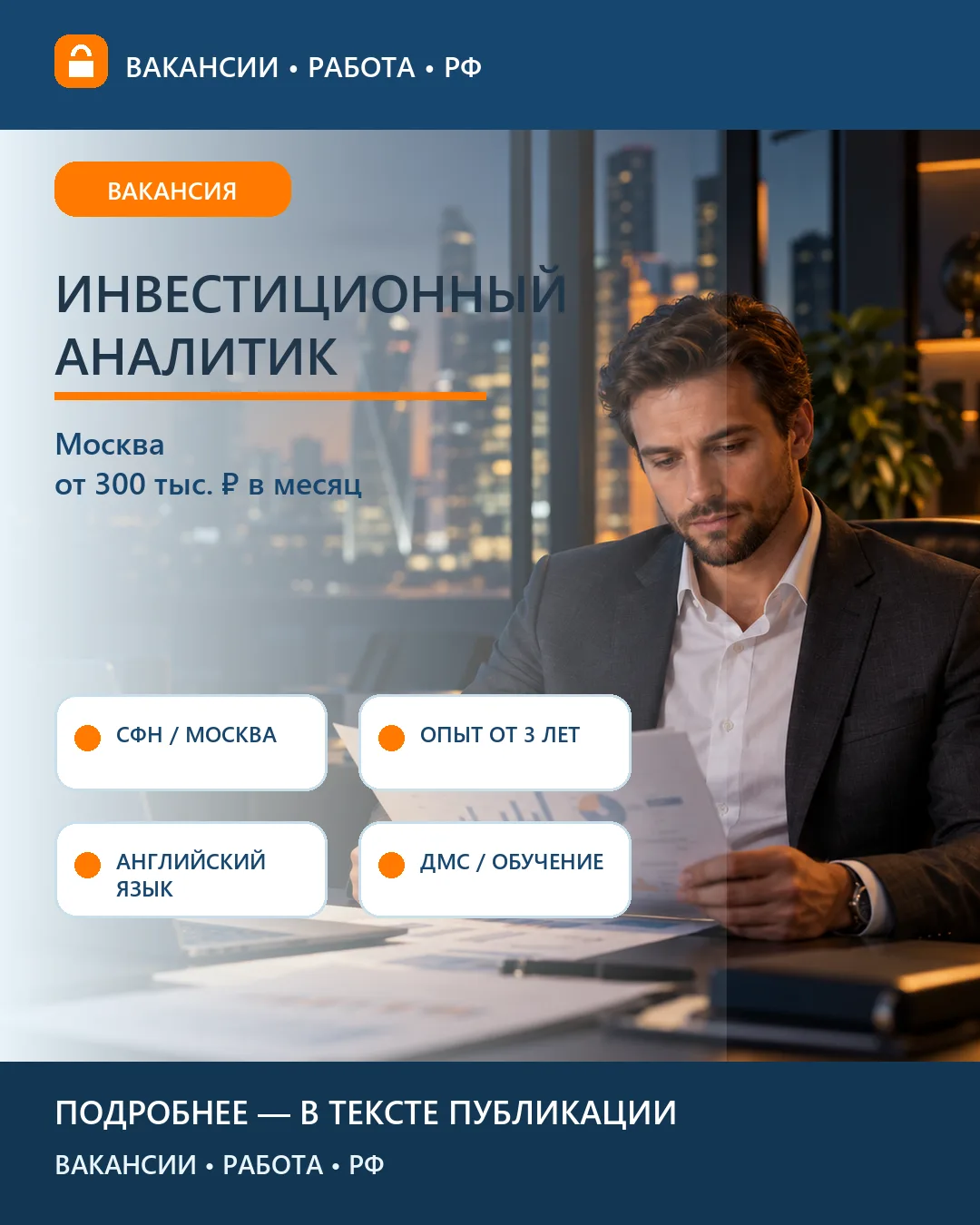 💼 Вакансия: Инвестиционный аналитик СФН / Sber Private Banking — Москва