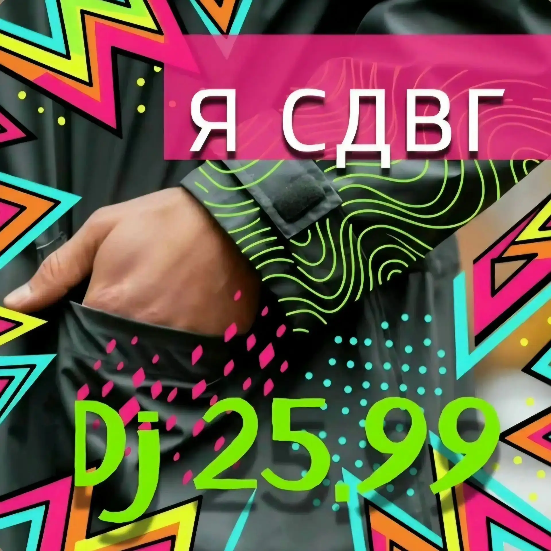 Говорят, СДВГ это диагноз. По-моему так просто ремня надо было в детстве хорошего дать,...