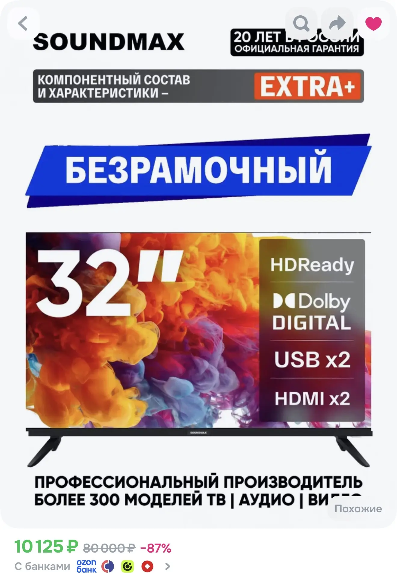 Soundmax Телевизор 32 дюйма HD телевизор для дачи для кухни для зала Dolby Digital USB ...