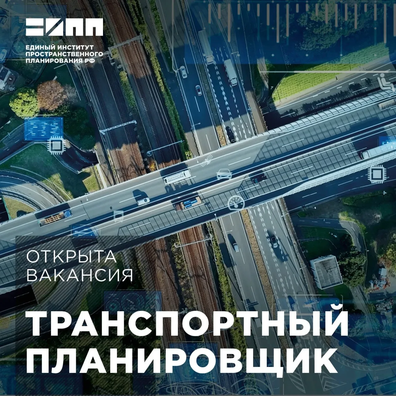 💼 ОТКРЫТА ВАКАНСИЯ: Специалист по планированию транспортной инфраструктуры / Транспорт...