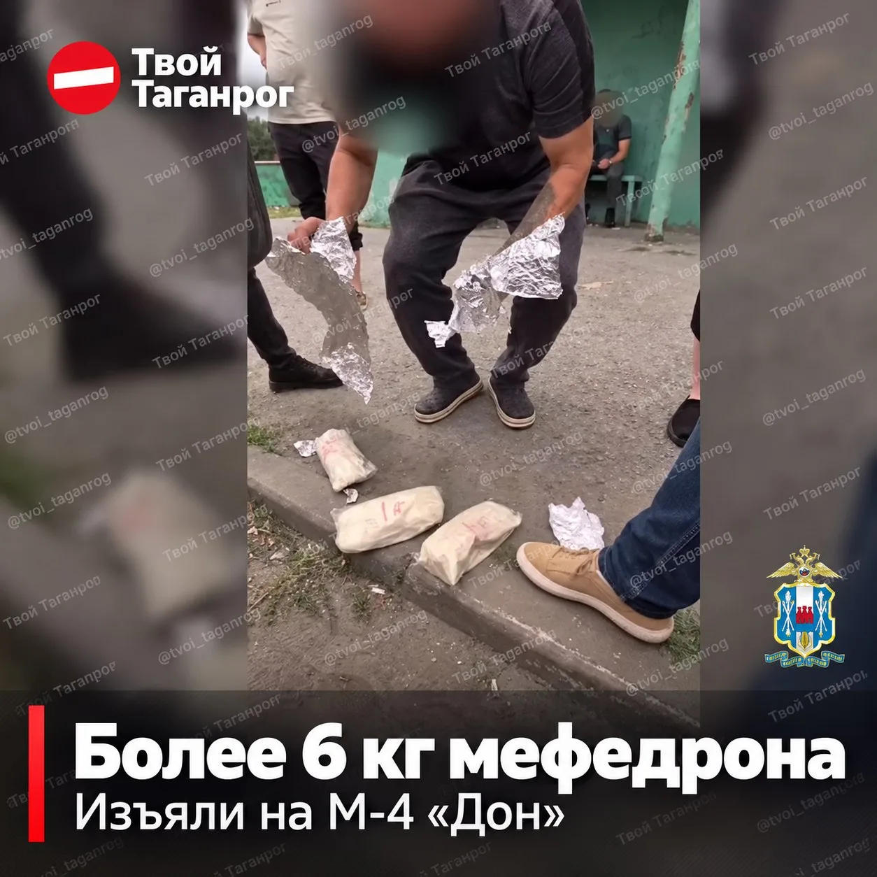 🚔 Более ШЕСТИ килограммов мефедрона нашли в дверях иномарки на М-4 «Дон»