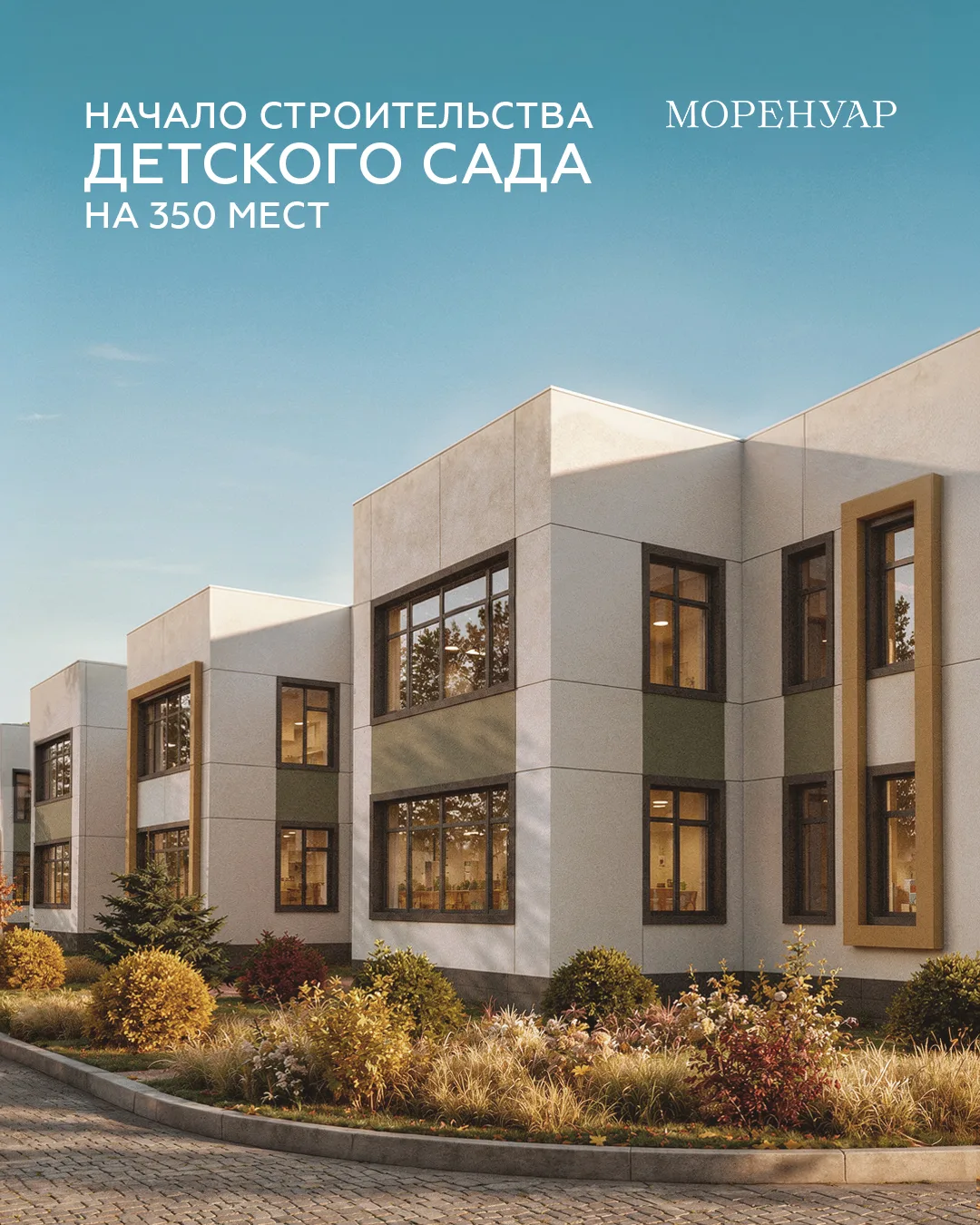 Хорошая новость для будущих жителей «Моренуара» 🧡