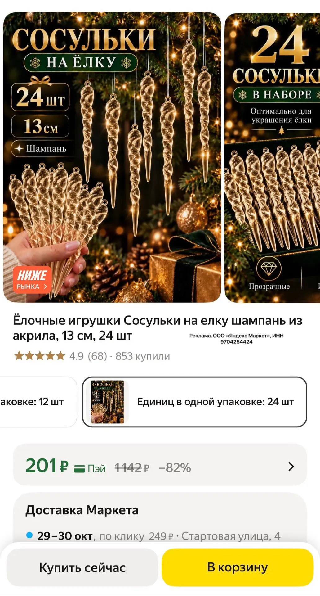 Очень красивые украшения для елки😍