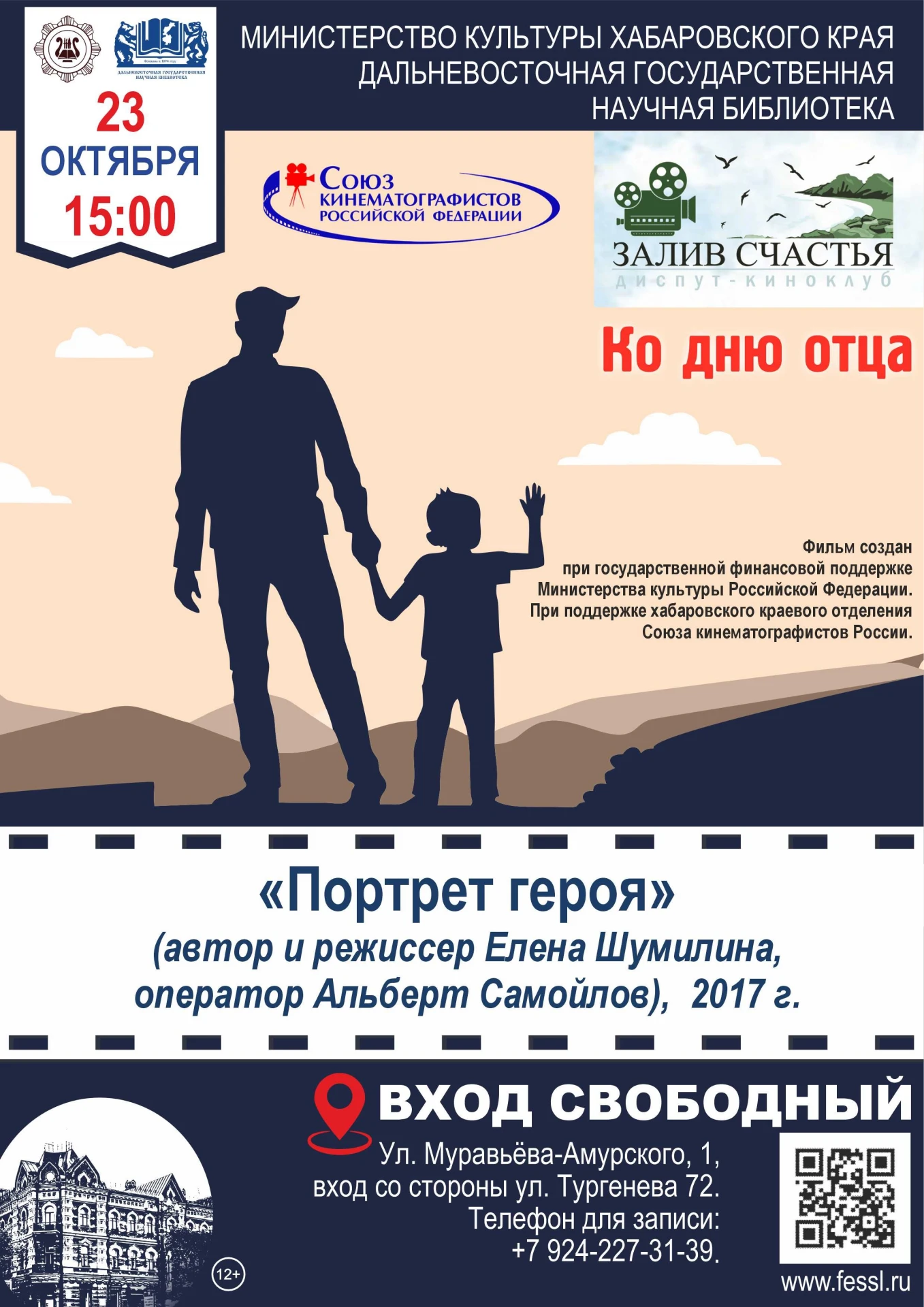 🎬 Диспут-киноклуб «Залив Счастья»: «Портрет героя»