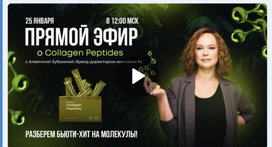 Шикарный эфир про коллаген можно посмотреть тут