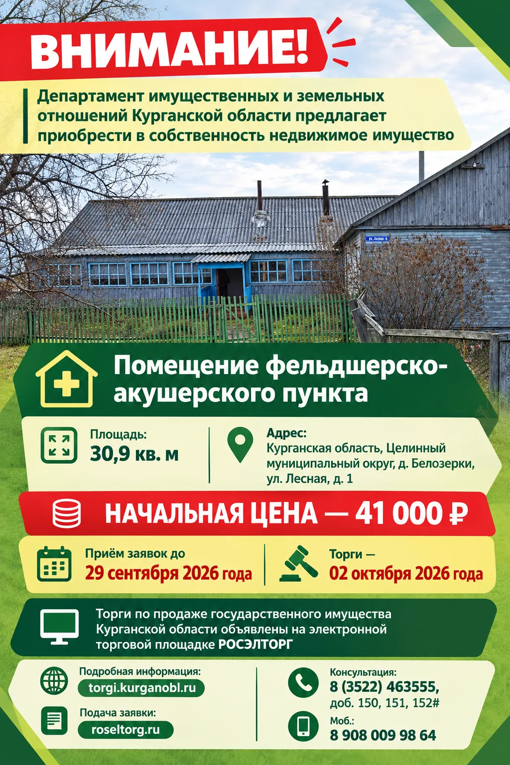 Гос имущество на торгах: готовые помещения в Курганской области! 🏢