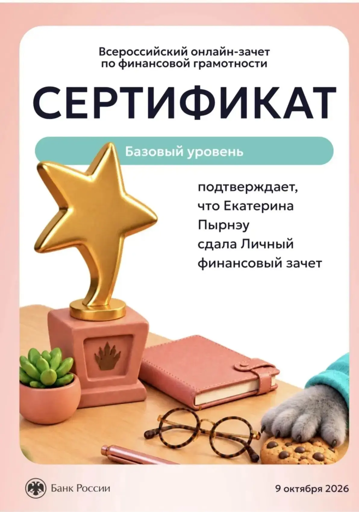 ВСЕРОССИЙСКИЙ ОНЛАЙН-ЗАЧЕТ ПО ФИНАНСОВОЙ ГРАМОТНОСТИ