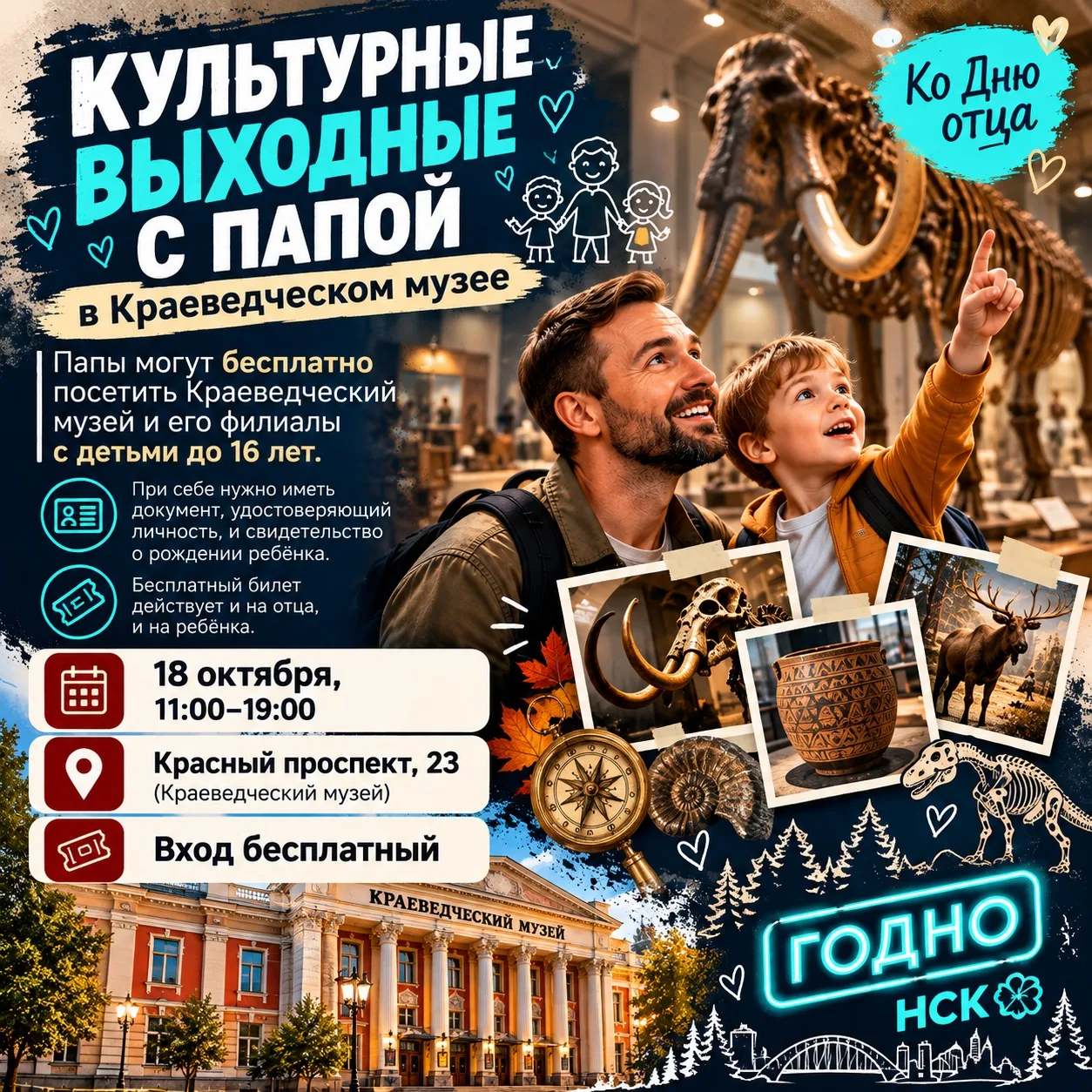👨‍👩‍👧‍👦 Культурные выходные с папой в Краеведческом музее