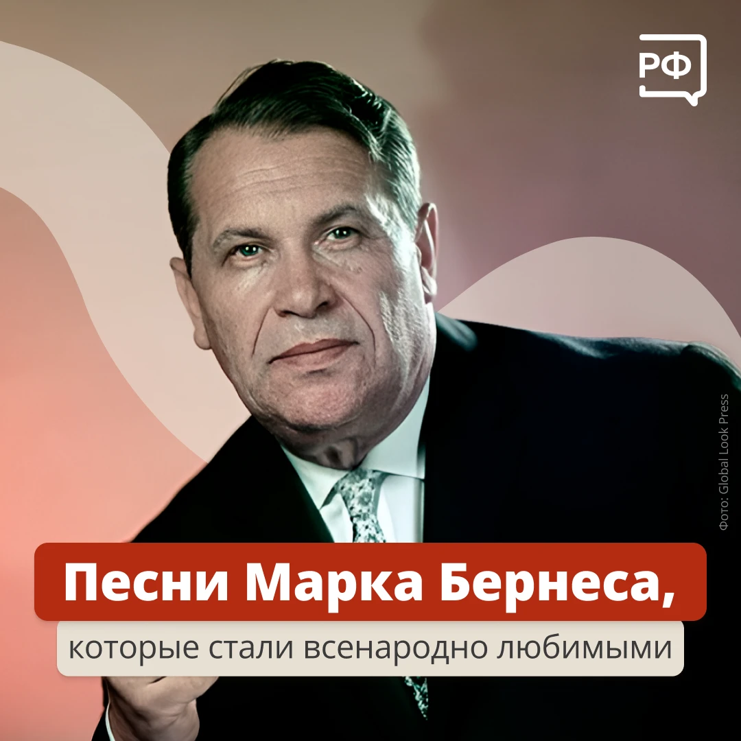 🎤 Советские композиторы знали: если их песню споёт Марк Бернес, её подхватит вся страна.
