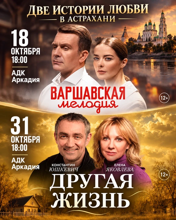 Две истории любви. Два сложных выбора. Два больших спектакля этой осенью в Астрахани.