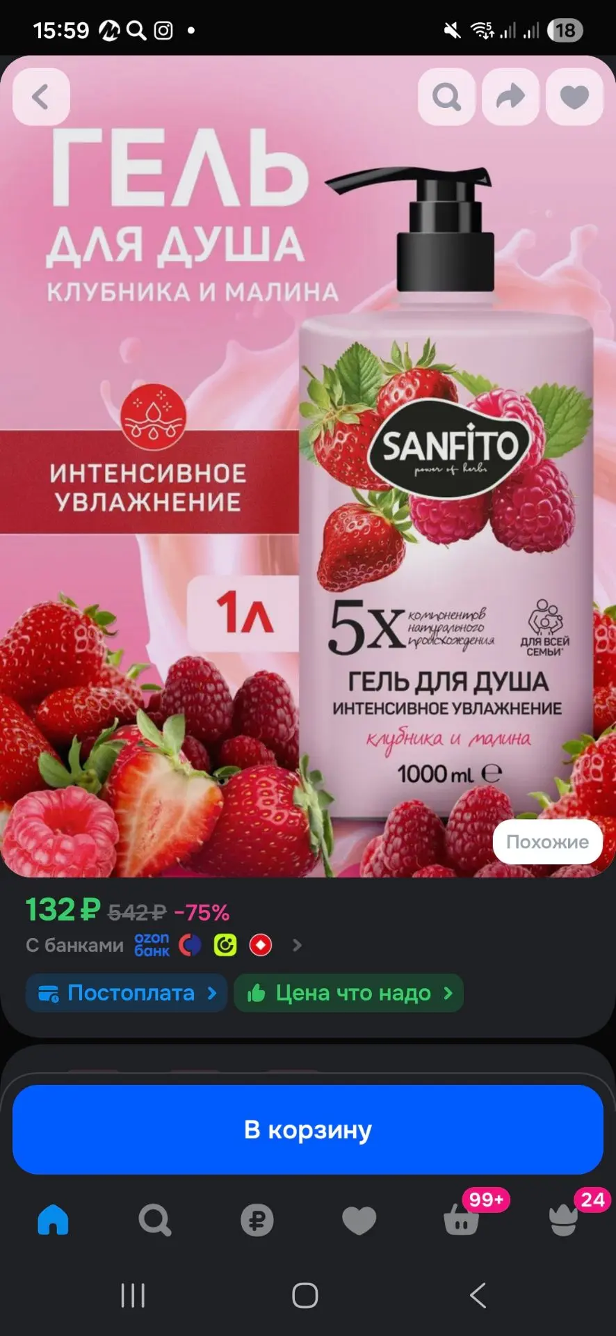 Гель для душа SANFITO Клубника и малина Интенсивное увлажнение, 1000 мл