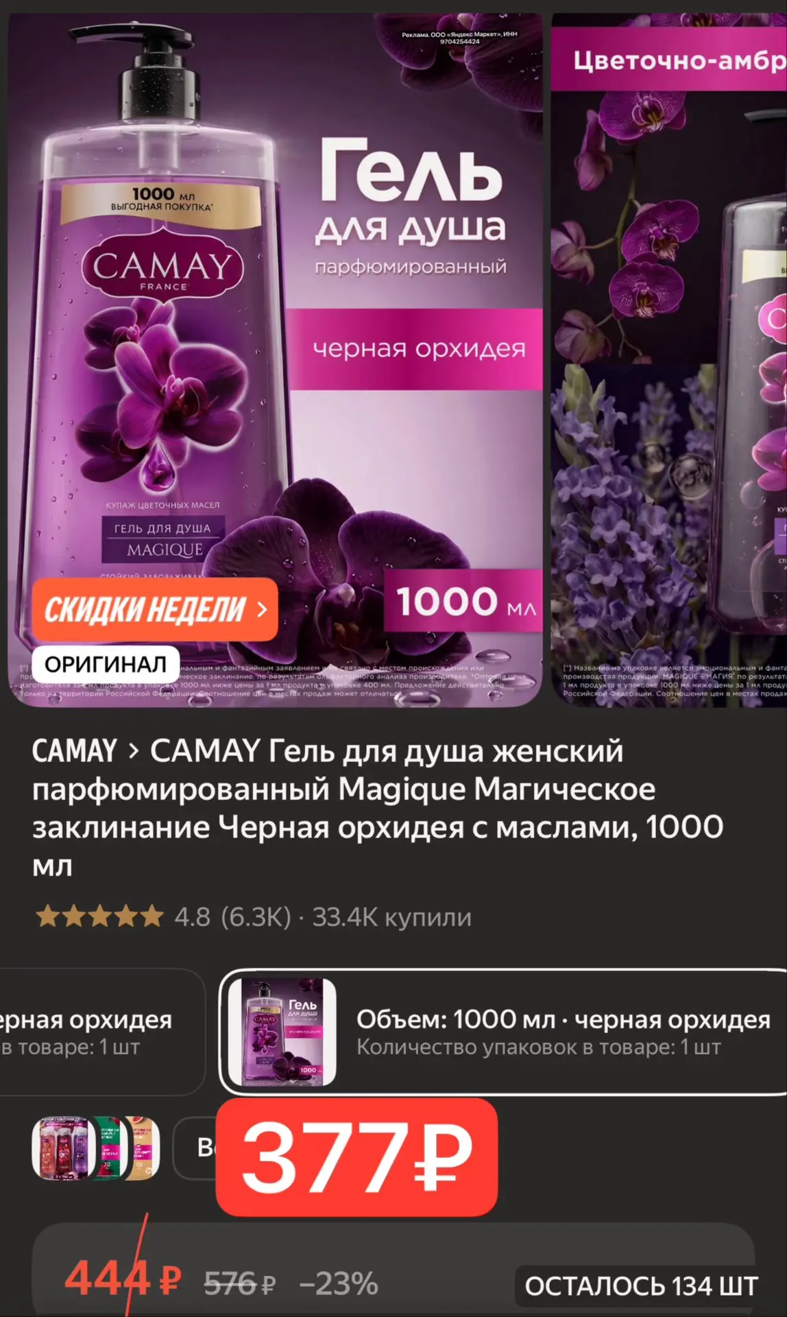 Литровый парфюмированный гель для душа CAMAY😍🔥🔥🔥