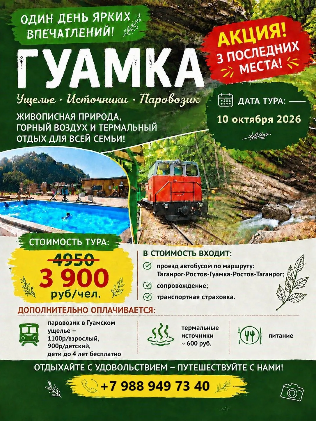🚂 Гуамское ущелье + термальный источник