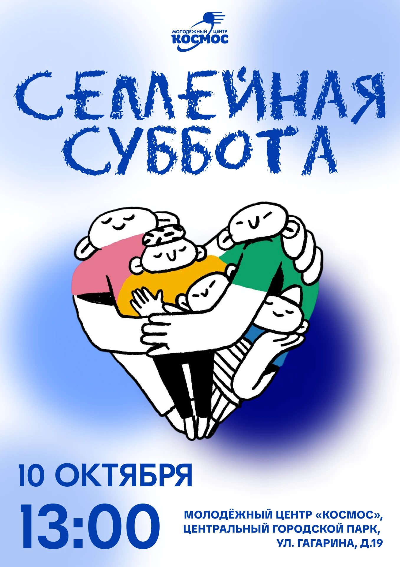 Каникулы в Космосе