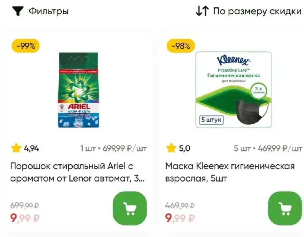 🏬🔥 В Перекрестке скидки до 99%