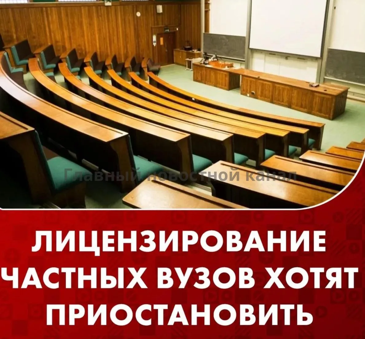 Лицензирование частных вузов предложили приостановить