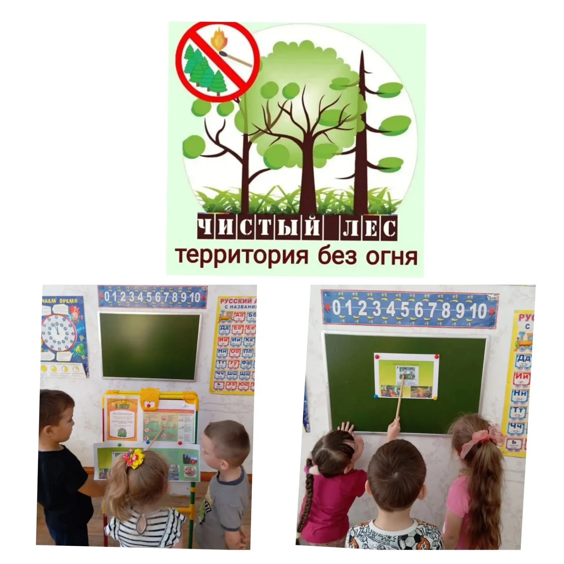 🌲 Акция «Чистый лес — территория без огня»!