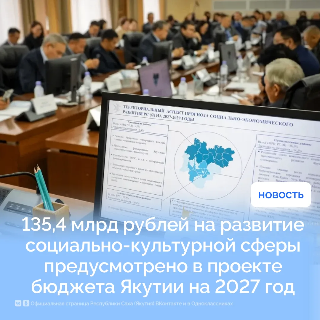 135,4 млрд рублей на развитие социально-культурной сферы предусмотрено в проекте бюджет...