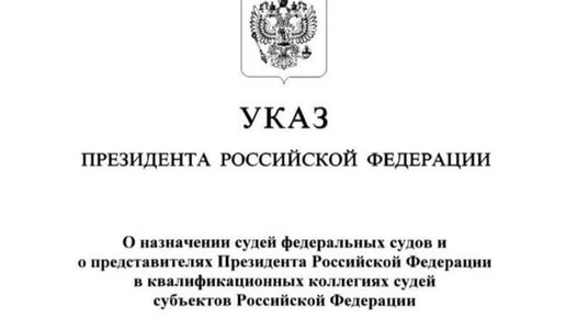 В курских судах — новые назначения
