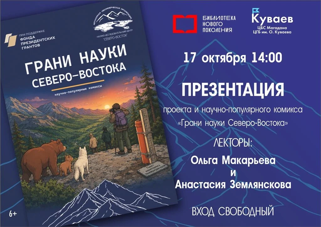 Библиотека им. Куваева, Магадан.