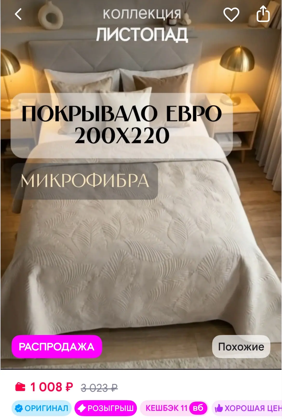 Marianna Покрывало Листопад 200х220 см на кровать и диван